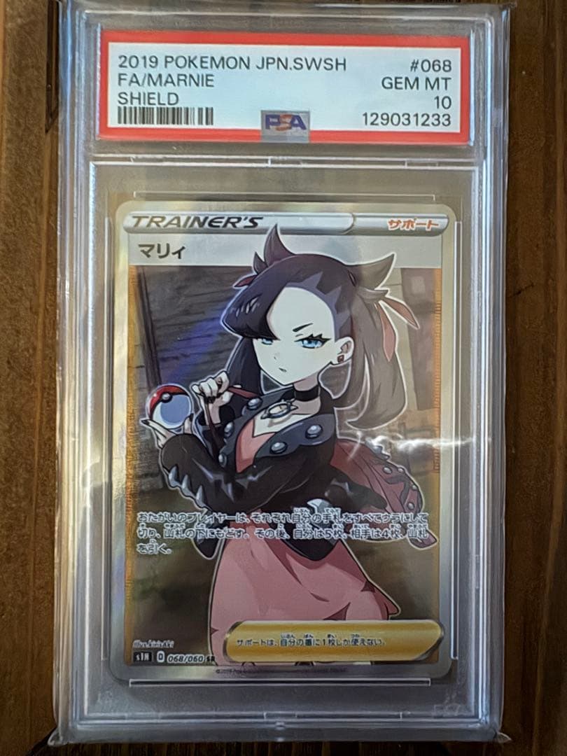 【PSA10】シールド マリィ SR S1H 068/060