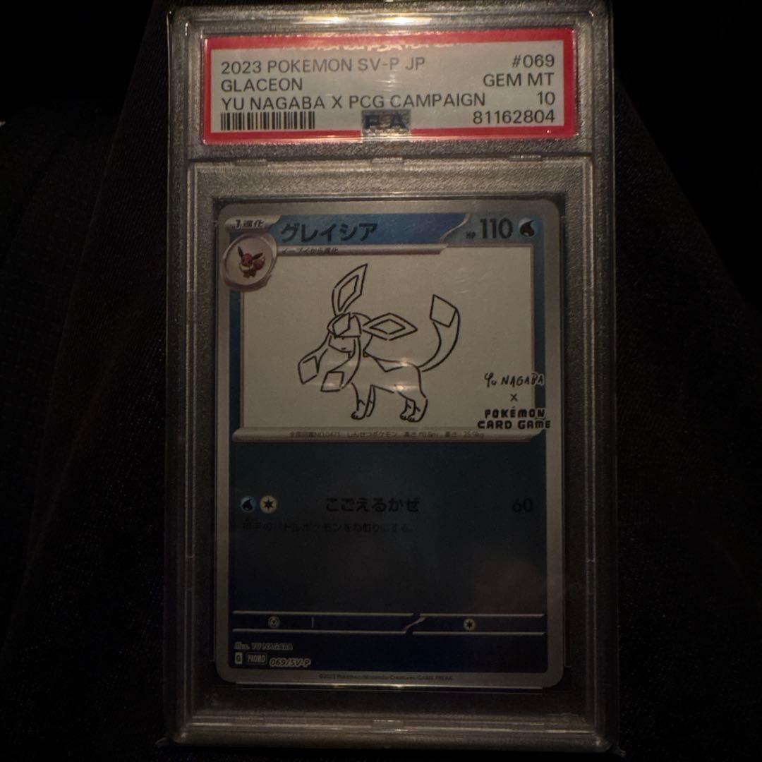 か*様 グレイシア 長場雄プロモ psa10