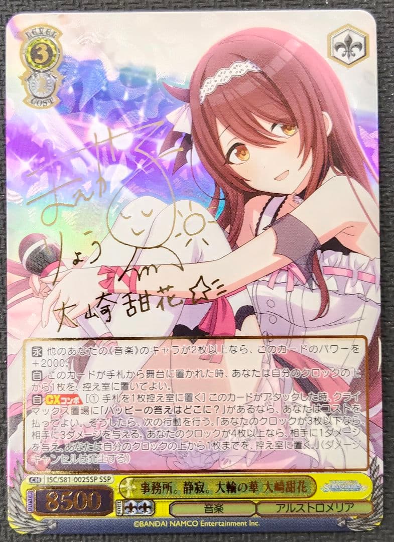 ヴァイスシュヴァルツ 事務所。静寂。大輪の華 大崎甜花 SP