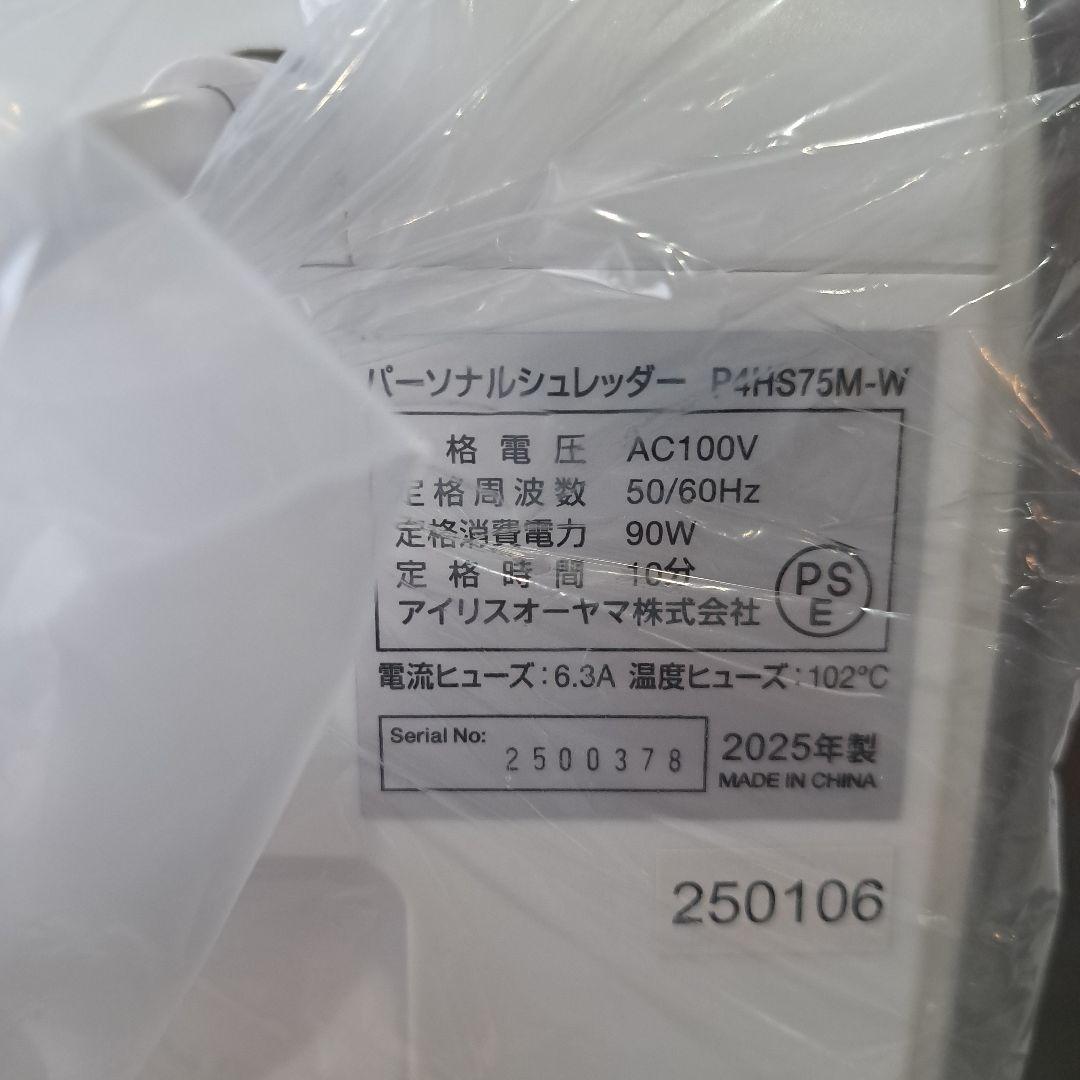 アイリスオーヤマ 超静音パーソナルシュレッダーP4HS75M-W ホワイト 新品