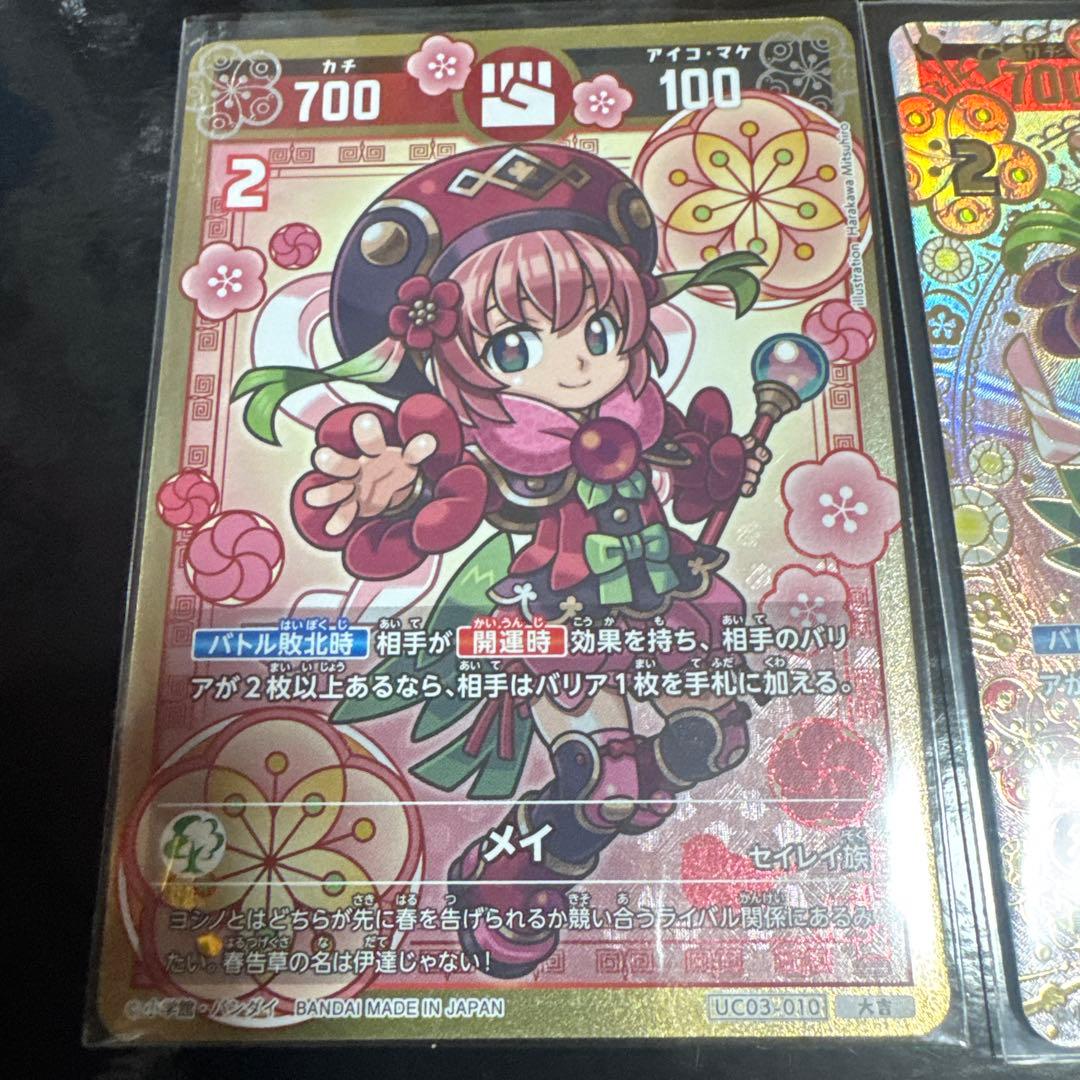 開運コロシアム 超大吉＆大吉 メイ パラレルカード