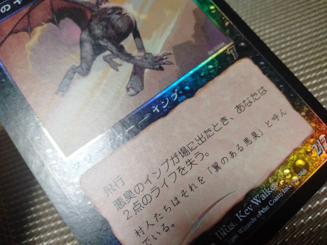 【ご確認用】第7版 foil 悪臭のインプ 日本語 1枚　MTG
