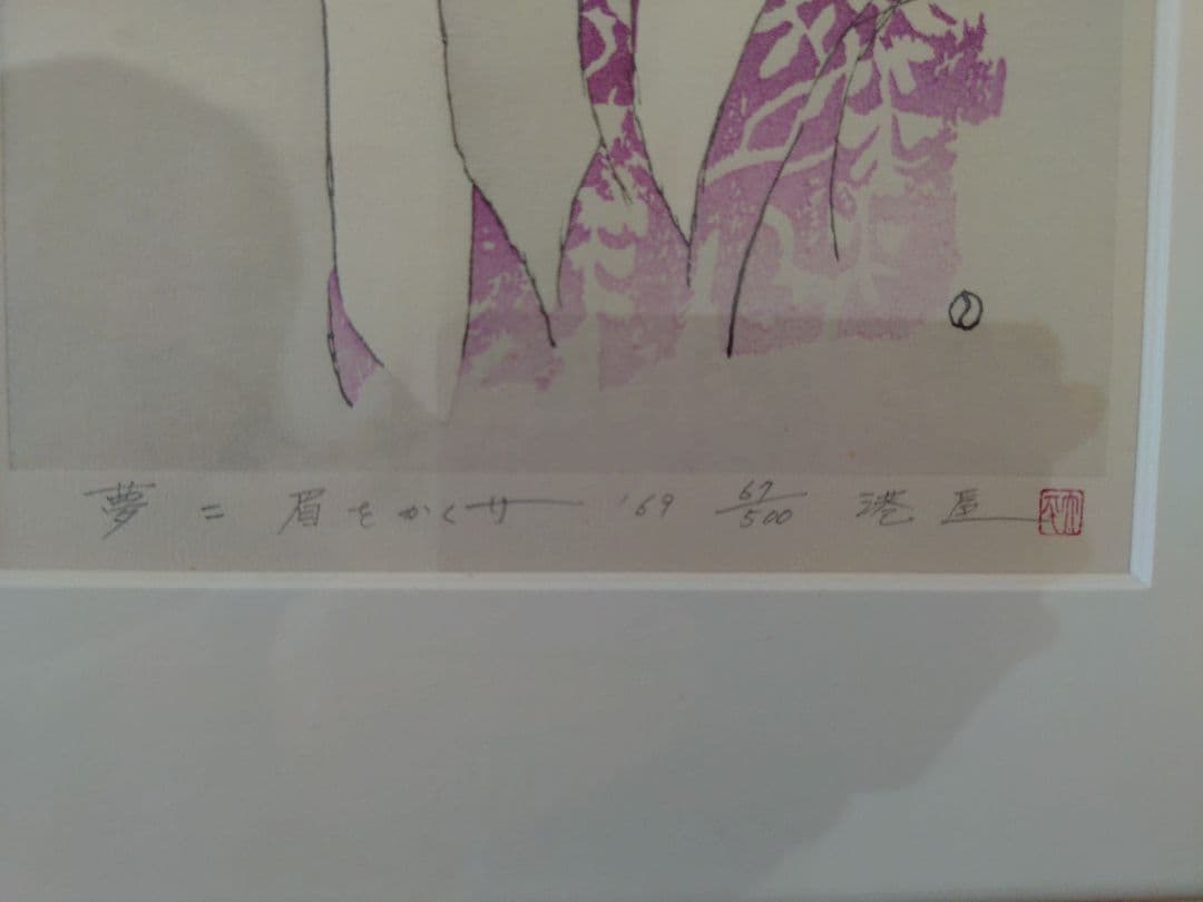 眉をかく女～港屋版／竹久夢二 (木版画) 67/500