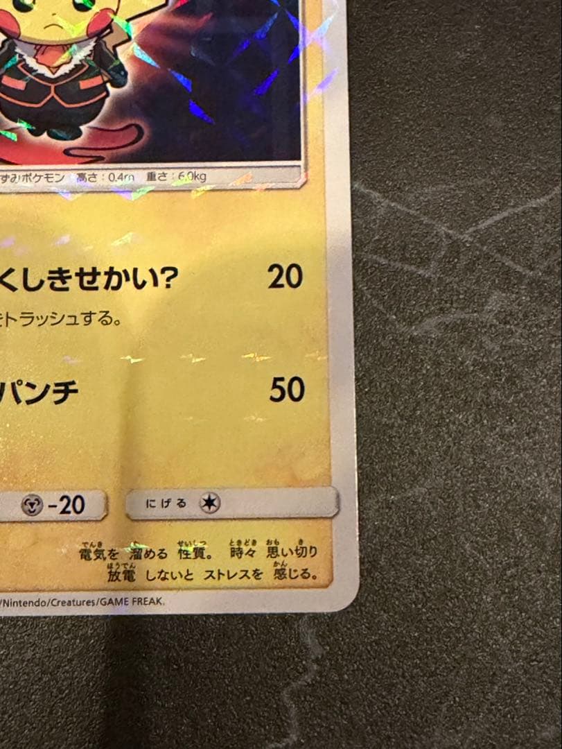 ボスごっこピカチュウ　フレア団