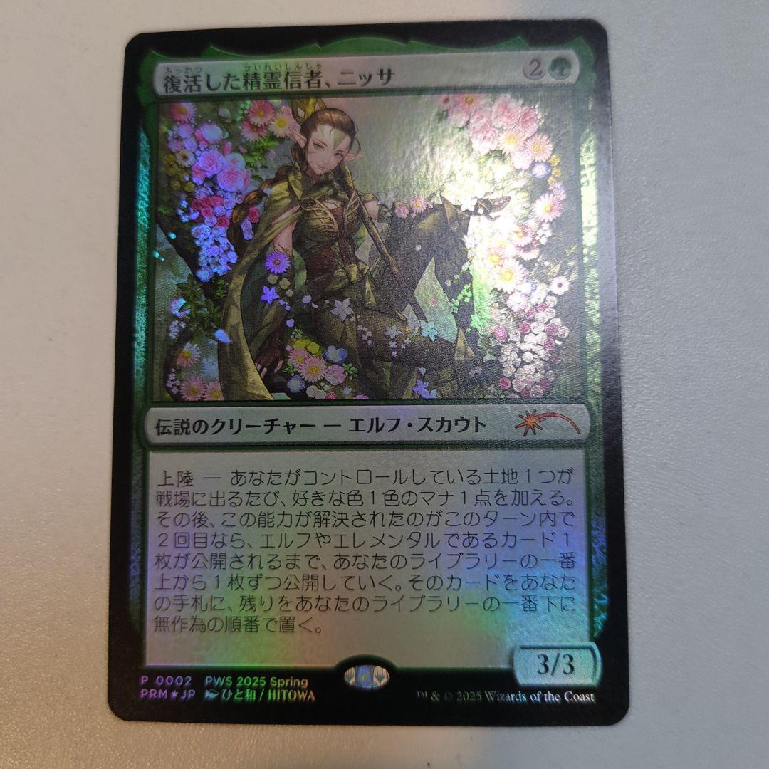 MTG 復活した精霊信者、ニッサ 伝説foil プロモ　未使用品