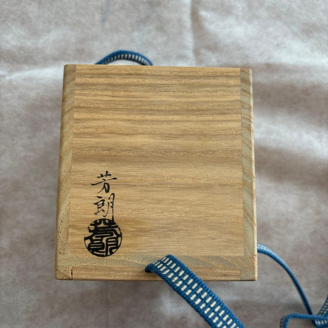 茶道具　棗　山中塗　芳朗