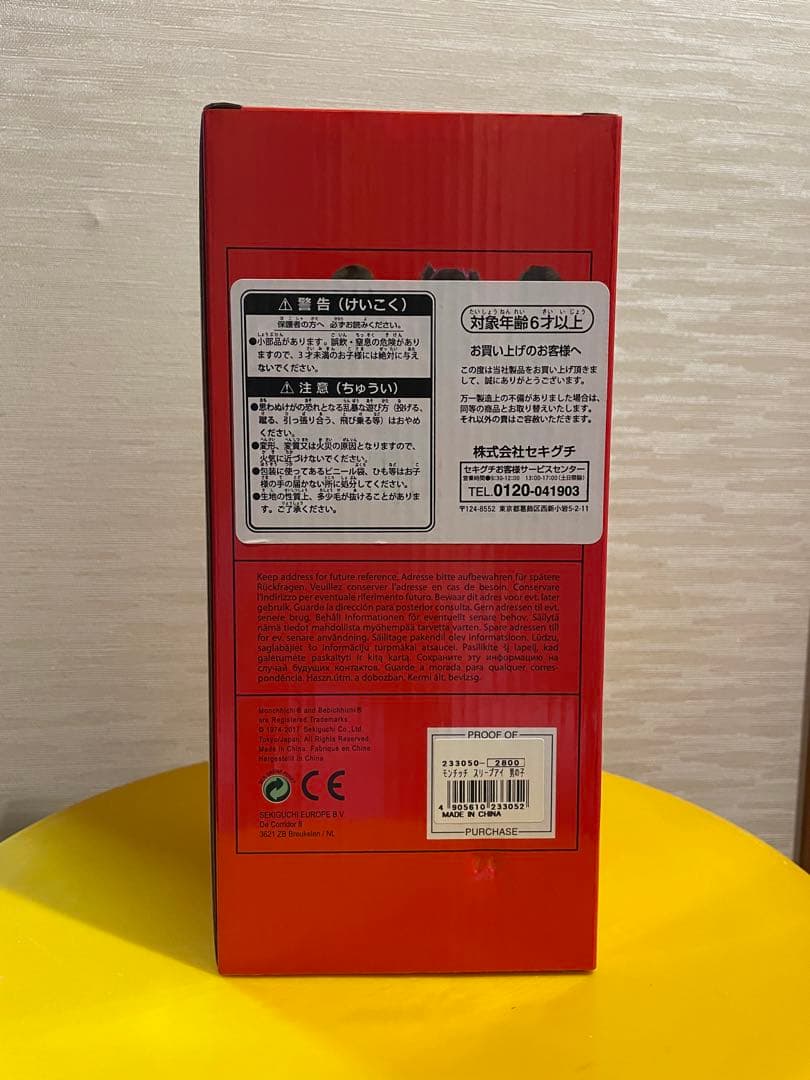 モンチッチ　スリープアイ　男の子　ヴィンテージ品　希少　海外品