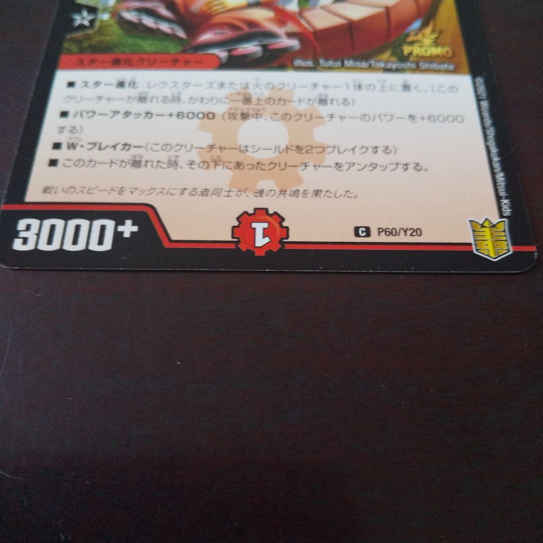 デュエル・マスターズカーど