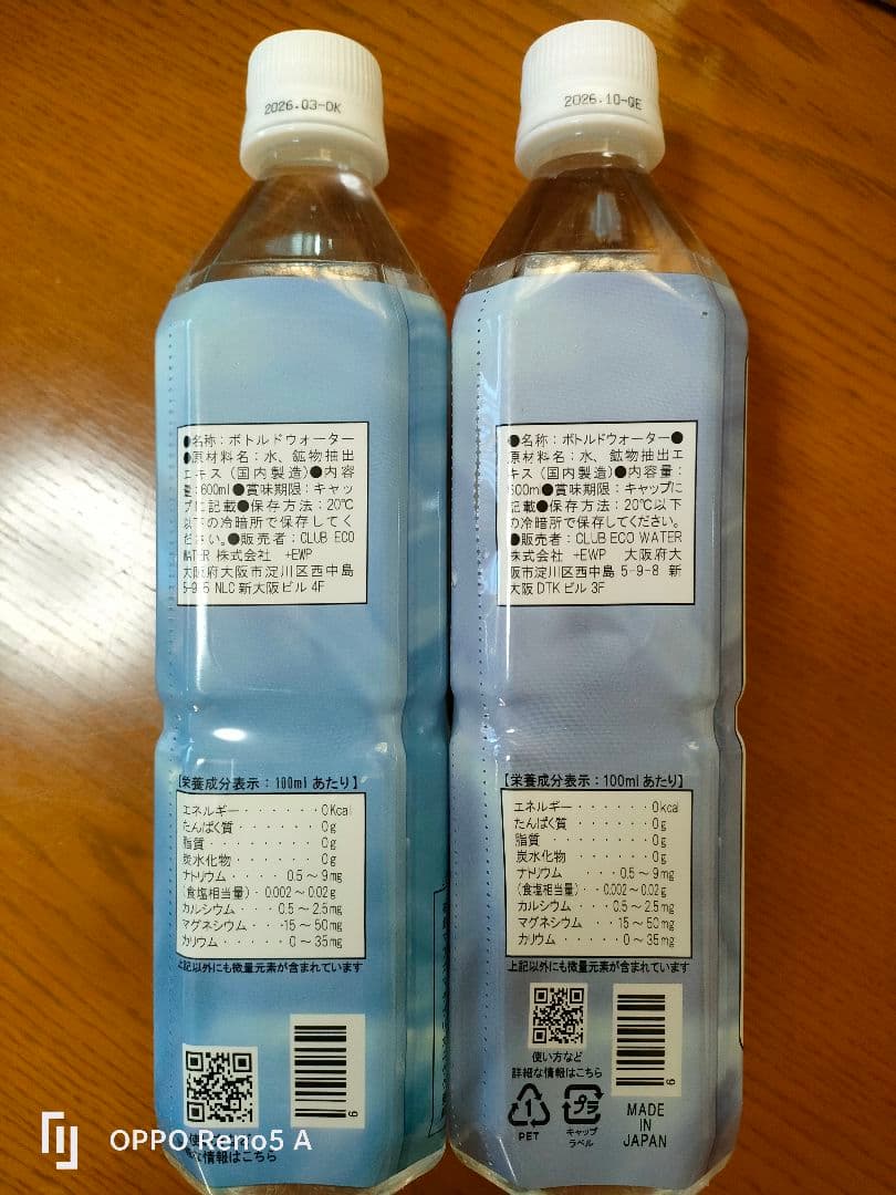 ポタポタクラブ　クラブエコウォーター　ライフエッセン600ml✕2本