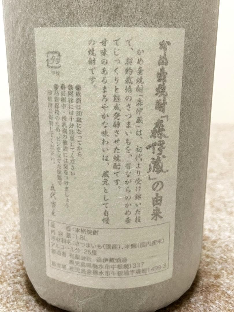 【新品 未開封】森伊蔵 芋焼酎(1,800ml・ラップ付)