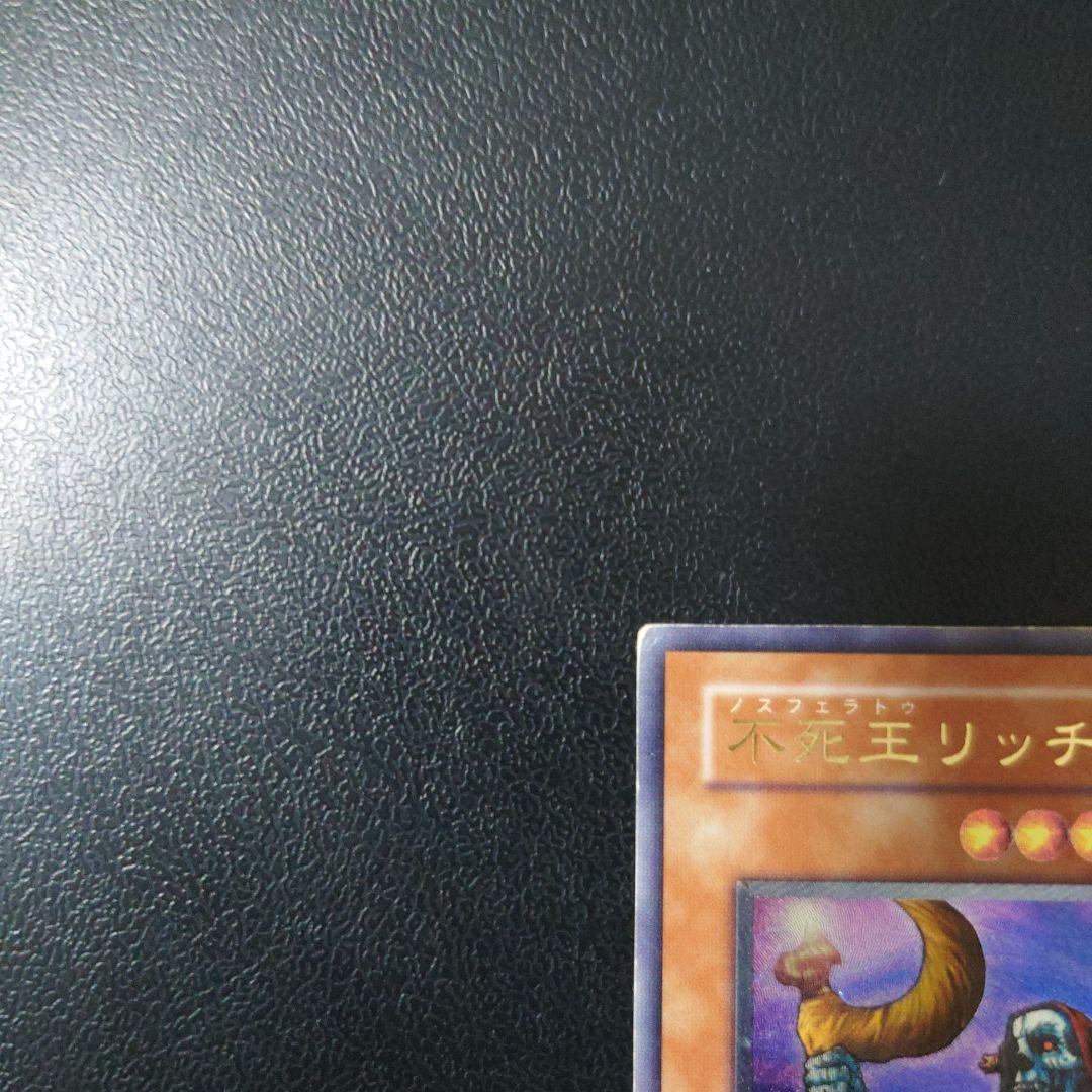 正*規様 遊戯王「不死王リッチー」レリーフ