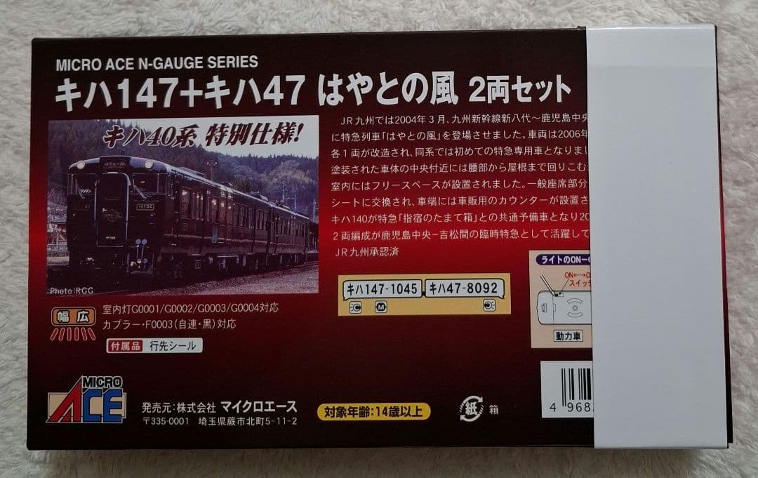 マイクロエース　A6079　キハ147+キハ47　はやとの風　2両セット