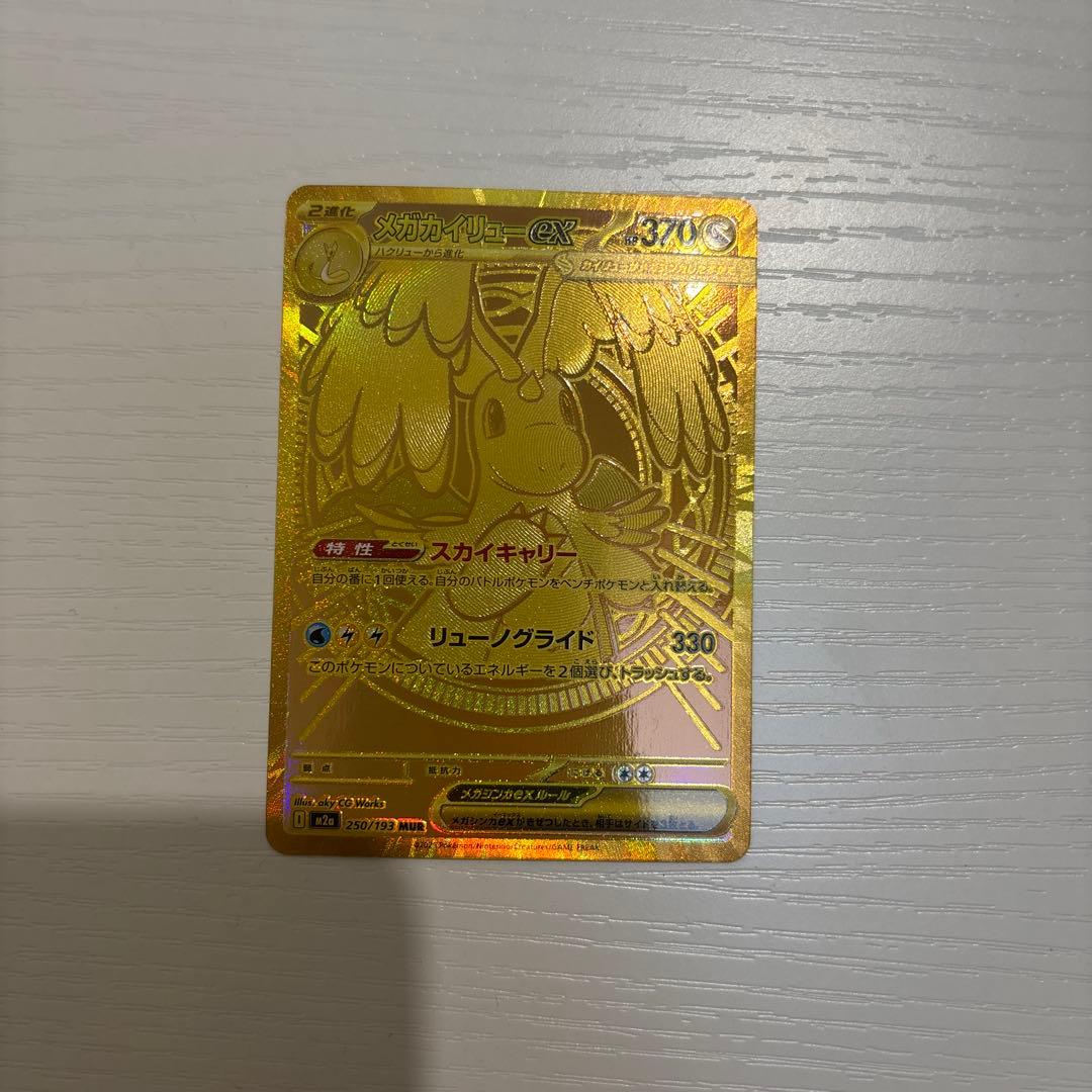 メガカイリュー ex MUR おまけ付き