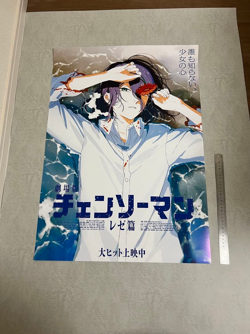 侑*様 劇場版チェンソーマン レゼ篇 ポスターB2