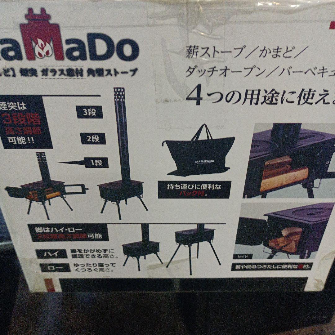 CAPTAIN STAG KamaDo バーベキューコンロ