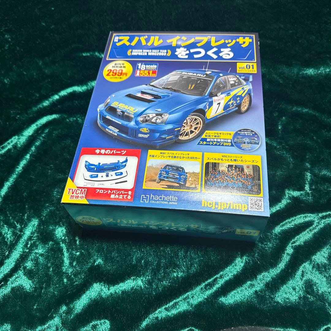 【要相談/全150巻有】スバルインプレッサを作る 1/8 1〜30巻