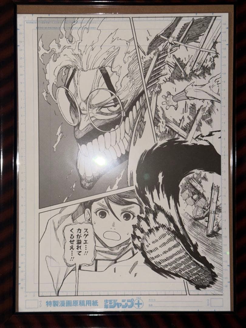 ダンダダン　複製原画　複製原稿