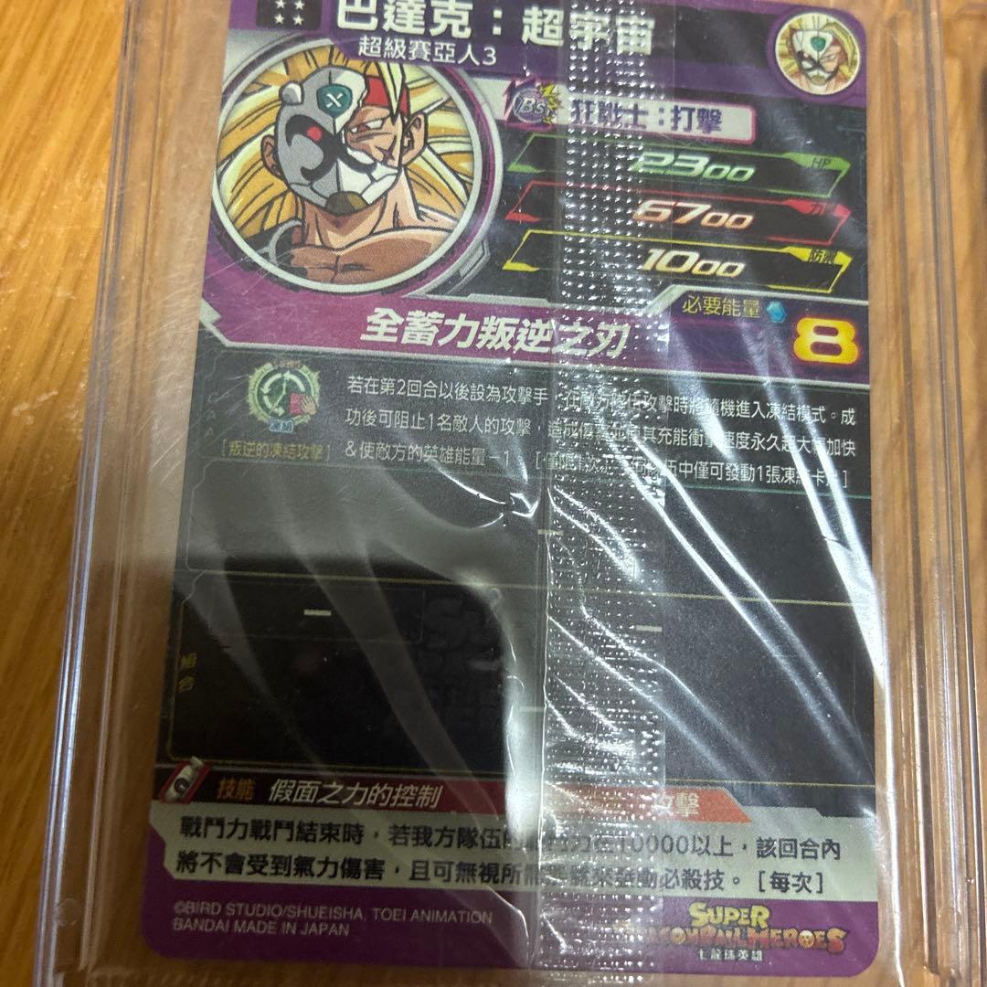 um12-sec3 lc ベジータ　pumst03-038 バーダックゼノ