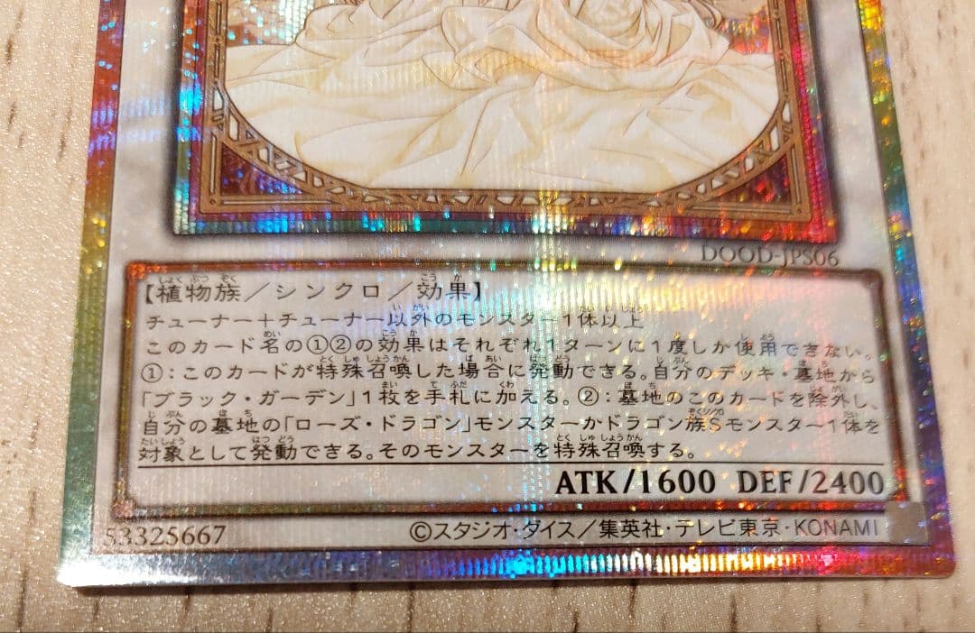 遊戯王　ガーデン・ローズ・メイデン　プリシク