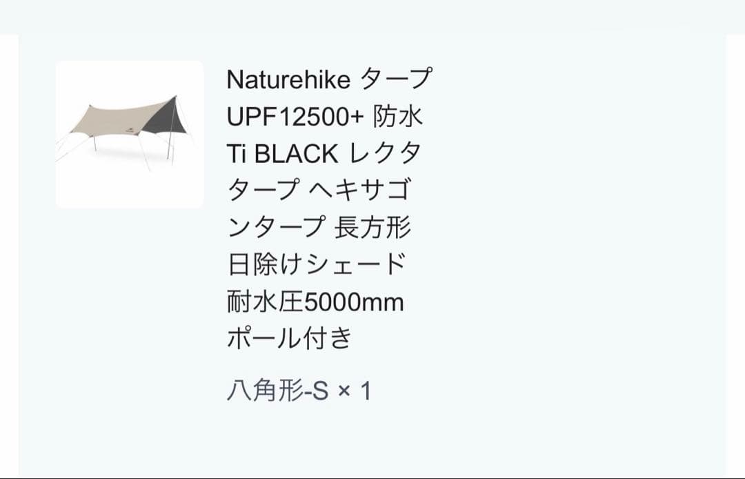 Naturehike タープ