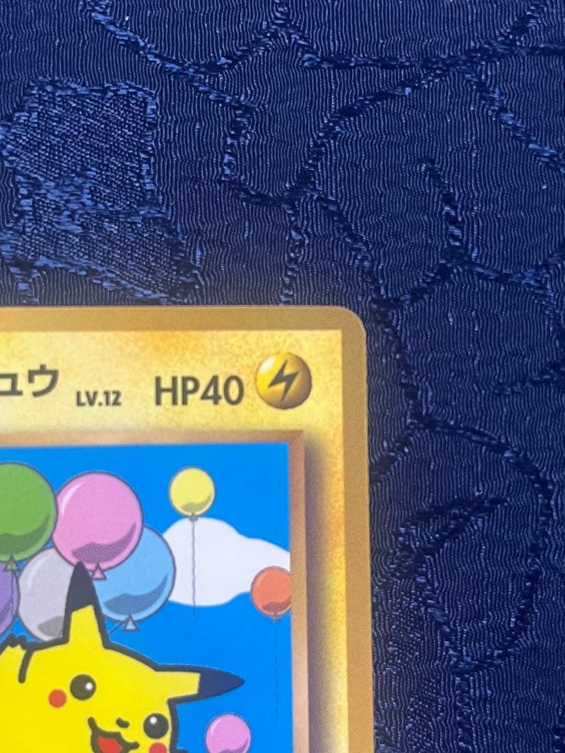そらをとぶピカチュウ なみのりピカチュウ 旧裏 プロモ