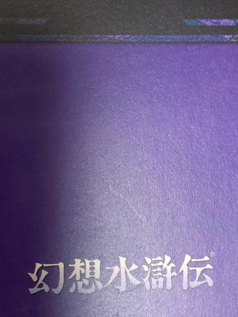 幻想水滸伝CS プレミアムパック　No.276 ハーン　適正交換品　微傷有