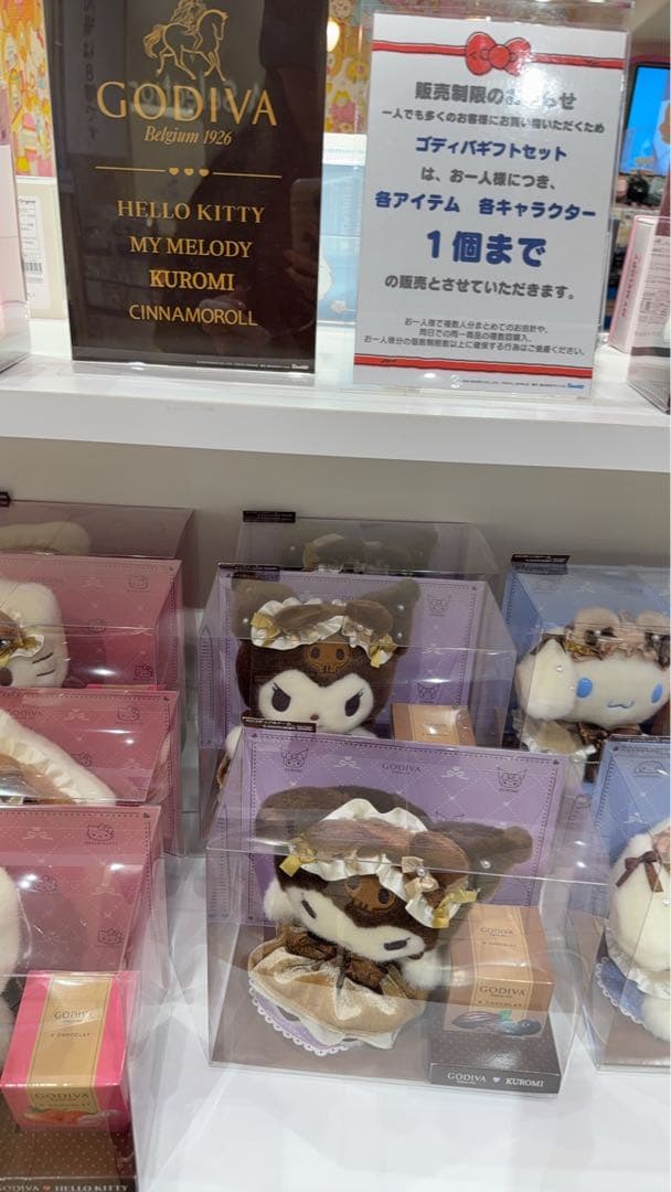 【限定】サンリオ ゴディバ×クロミ ぬいぐるみ チョコ付 未開封