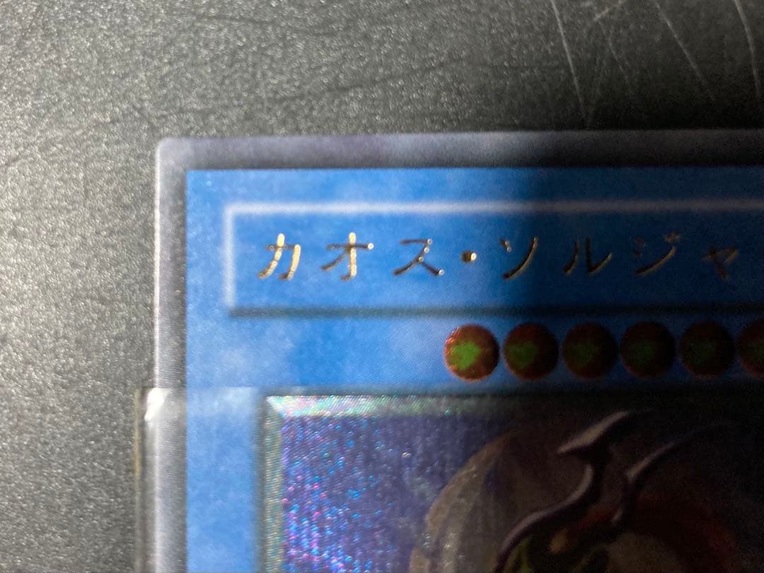 遊戯王OCG カオス・ソルジャー 304-054 レリーフ