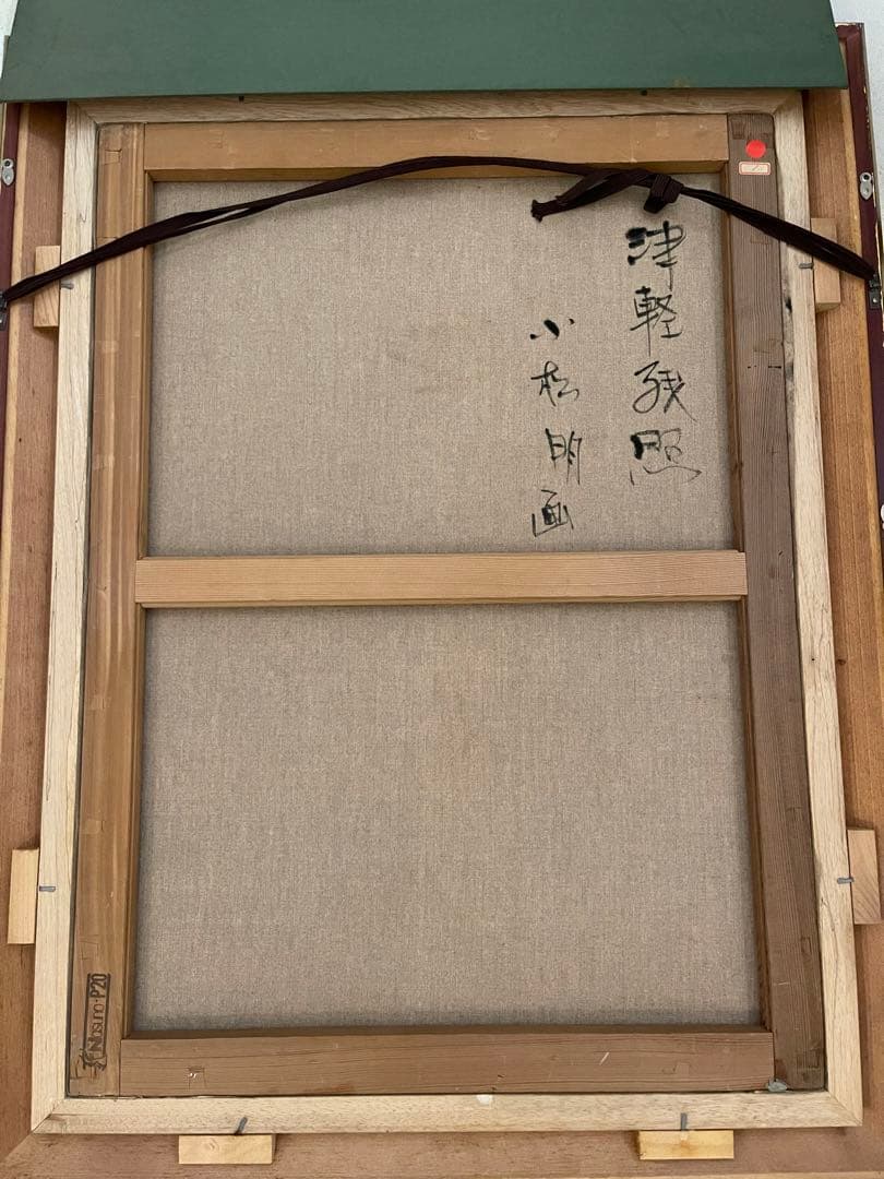 小松明（津軽残照）油彩 P20号 風景人気画家　k.Akira