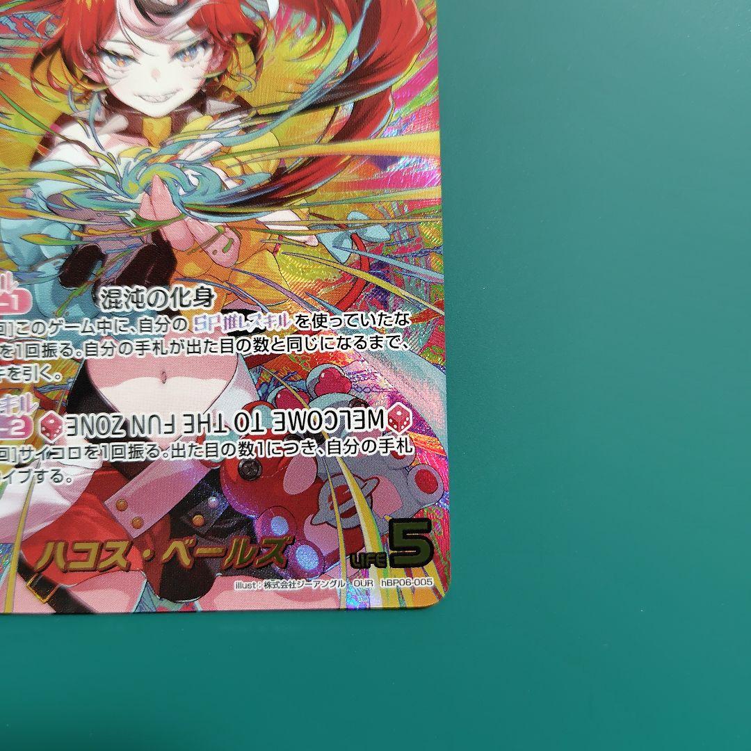 hBP06-005 ハコス・ベールズ OUR