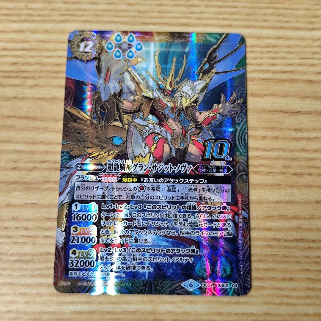バトルスピリッツ 超龍騎神グラン・サジット・ノヴァ 3枚セット