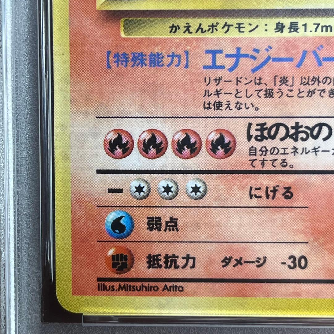 【PSA9】　リザードン　かえん　旧裏　極美品　絶版　Charizard