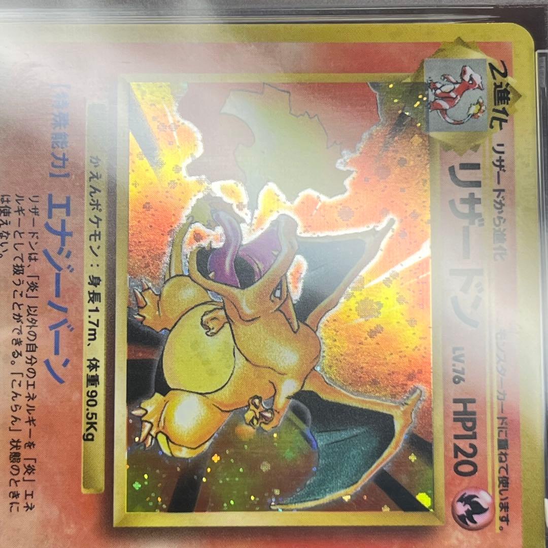 【PSA9】　リザードン　かえん　旧裏　極美品　絶版　Charizard