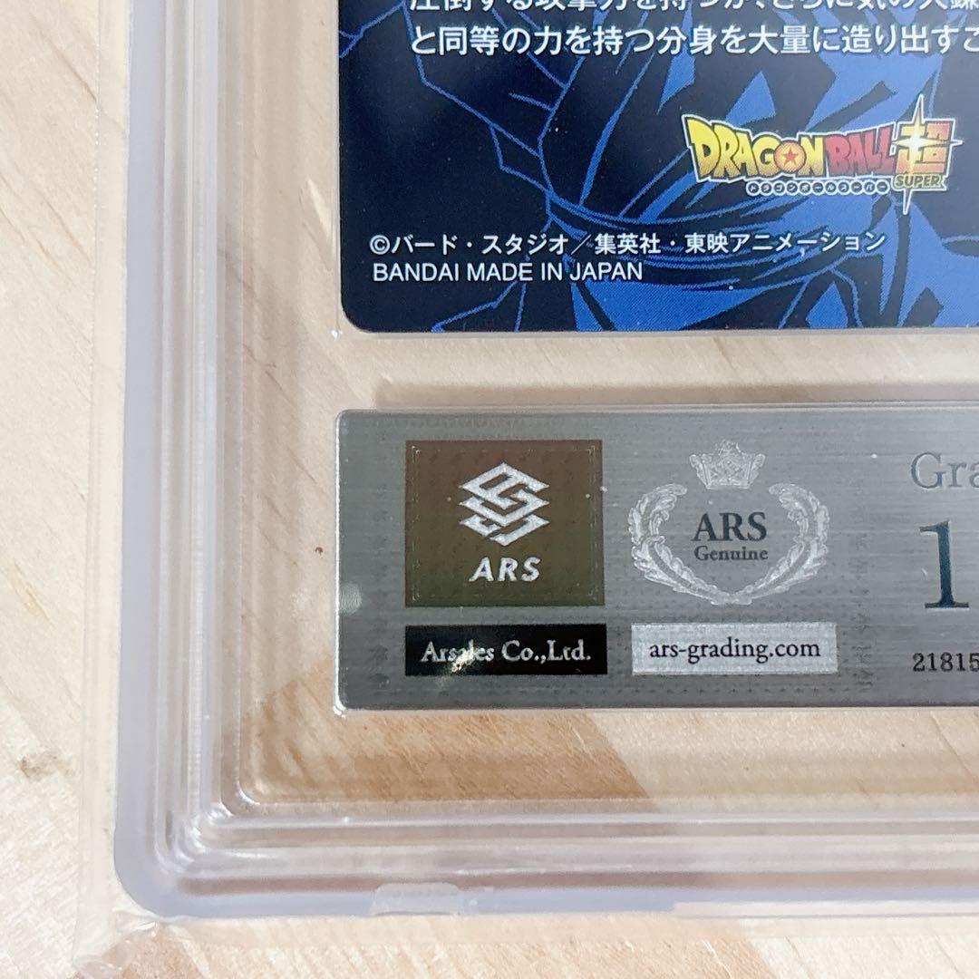 ドラゴンボール超 ゴクウブラック 超サイヤ人ロゼ カード ARS10+ 鑑定書付