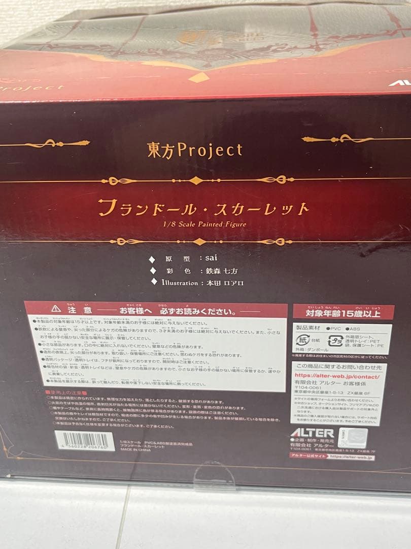 [未開封] 東方Project フランドール・スカーレット アルター