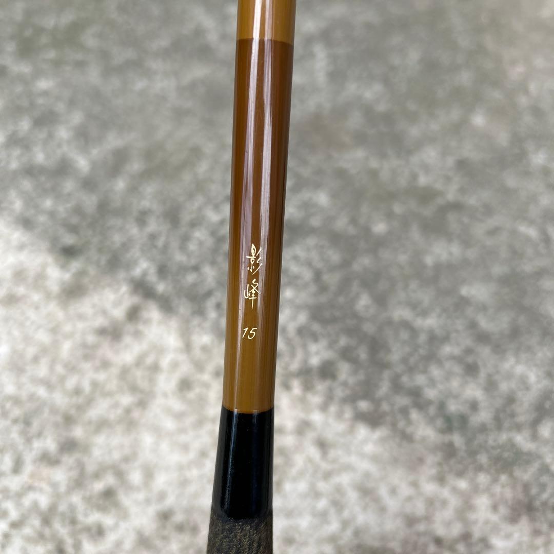 影峰　エイホウ　15尺 ヘラ竿　苔水　仕掛け巻