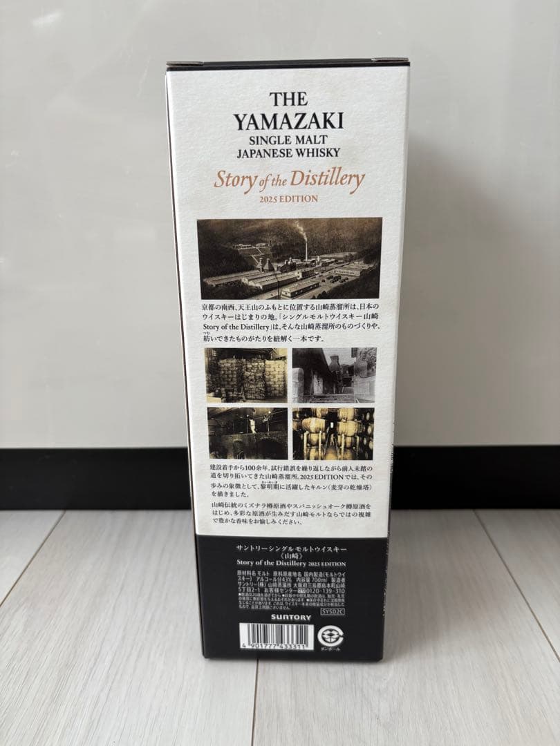 山崎　シングルモルトウイスキー、2025 年エディション、サントリー製