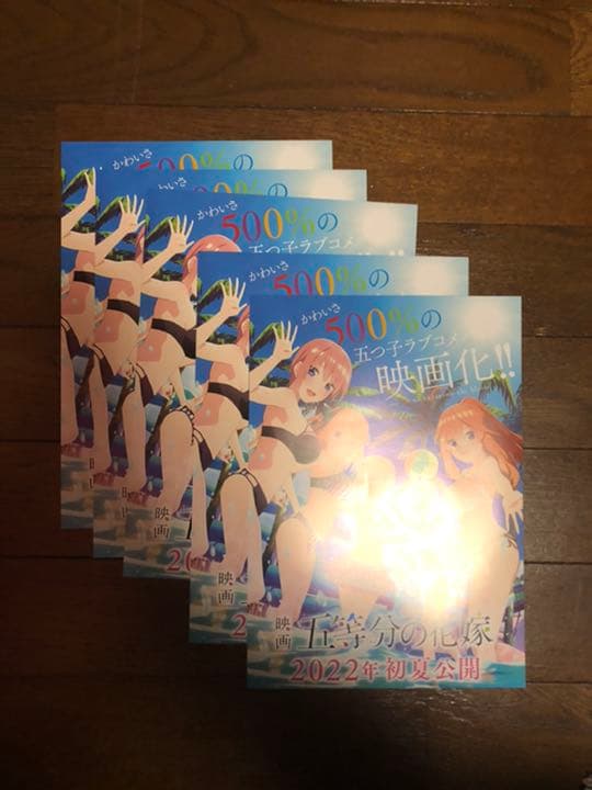 五等分の花嫁セット※映画五等分の花嫁フライヤー、14.5巻追加