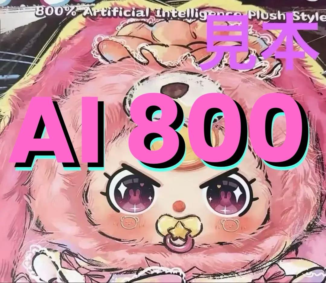 【Baby Three】AI800% レア バブ 涙目 白オイル目
