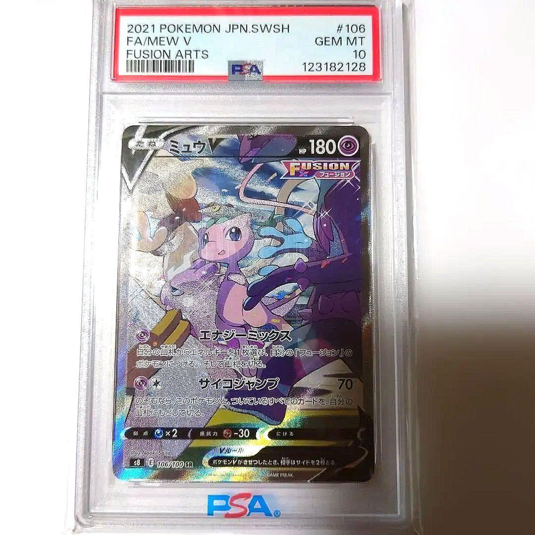 〚PSA10〛 3枚セット　ミュウＶ・レシアム＆ゼクロムGX RR・アルセウスＶ