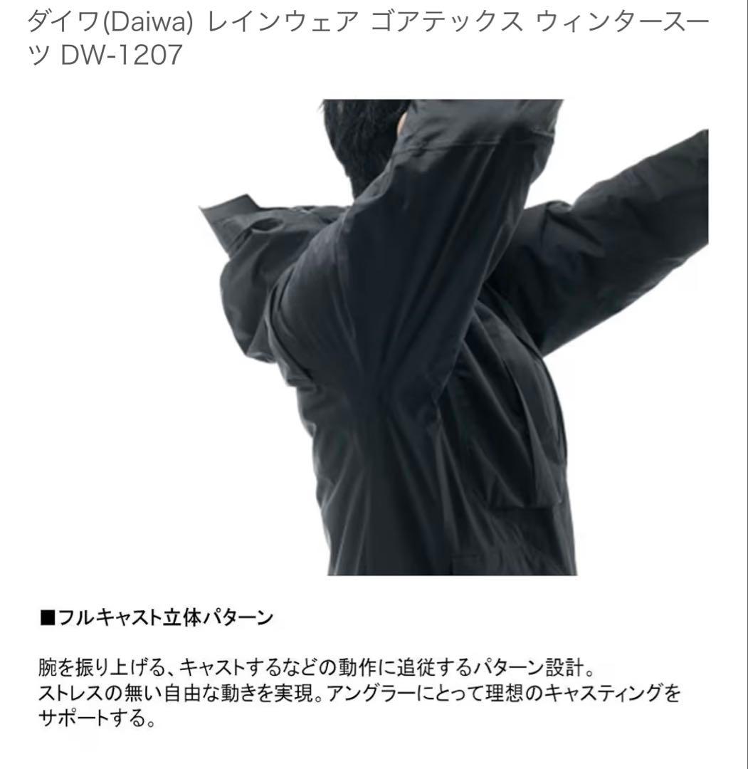 DAIWA GORE-TEX Products 防寒 防水ウェア