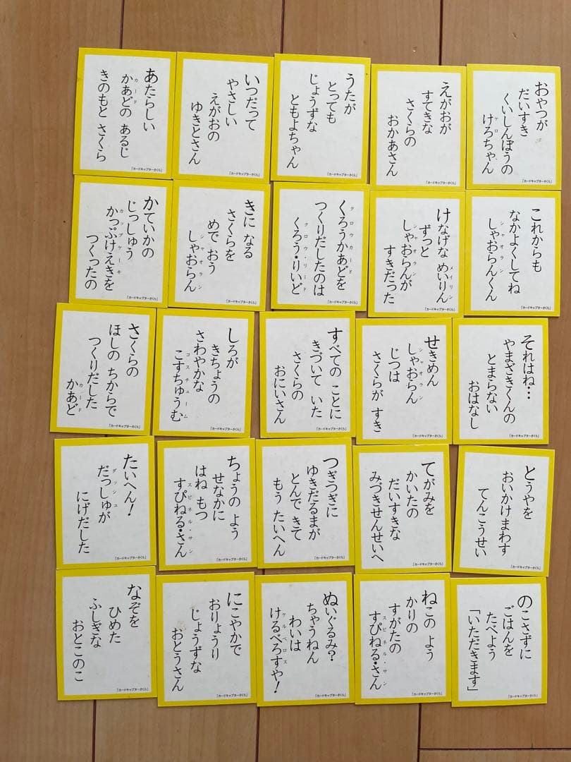 カードキャプターさくら　かるた