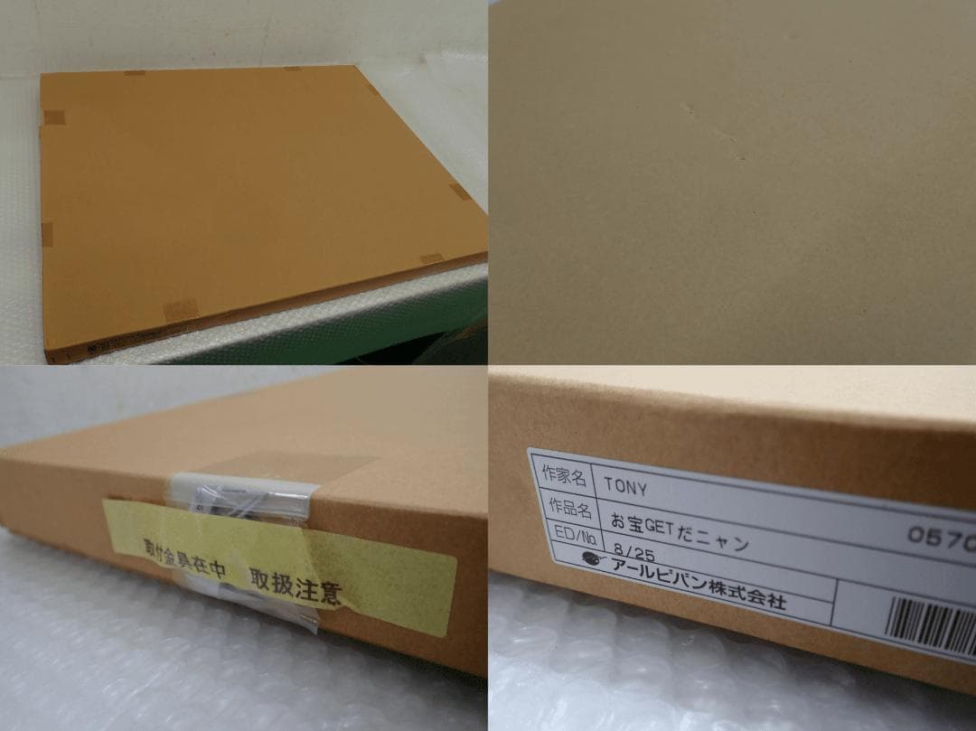 ㉟新品・保証書付 Tony　「お宝GETだニャン♪」シャオメイ アールビバン