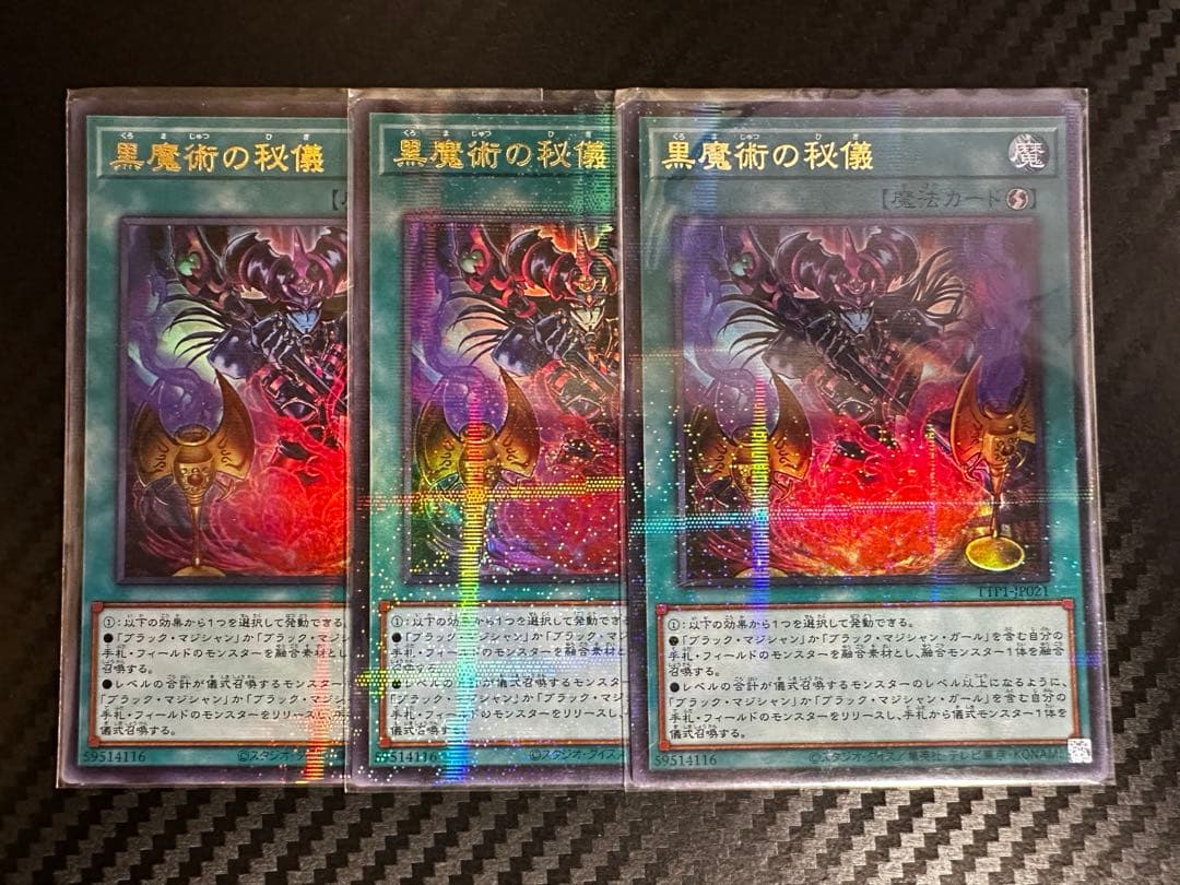 【遊戯王】黒魔術の秘儀 絵違い ウルトラパラレル 3枚セット