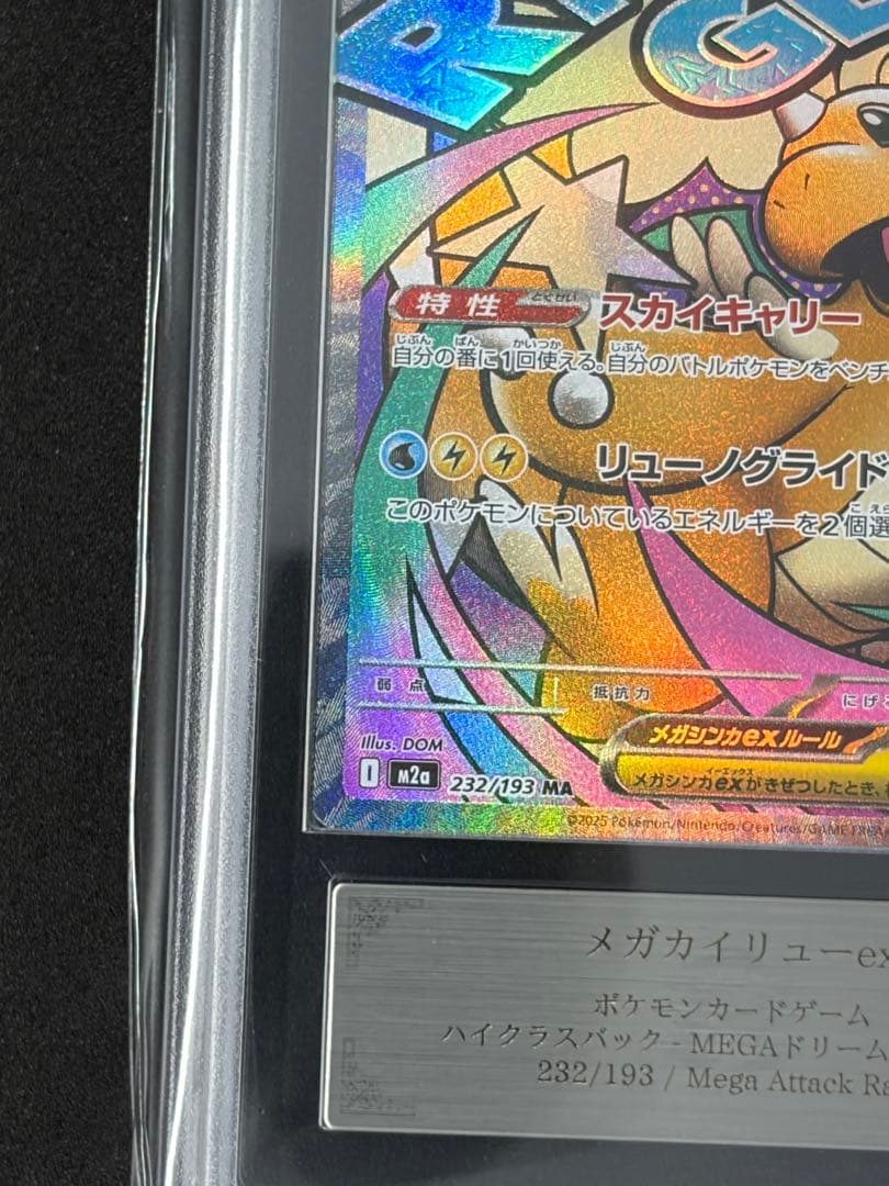 ARS10 メガカイリューex MAポケモンカード ポケカ