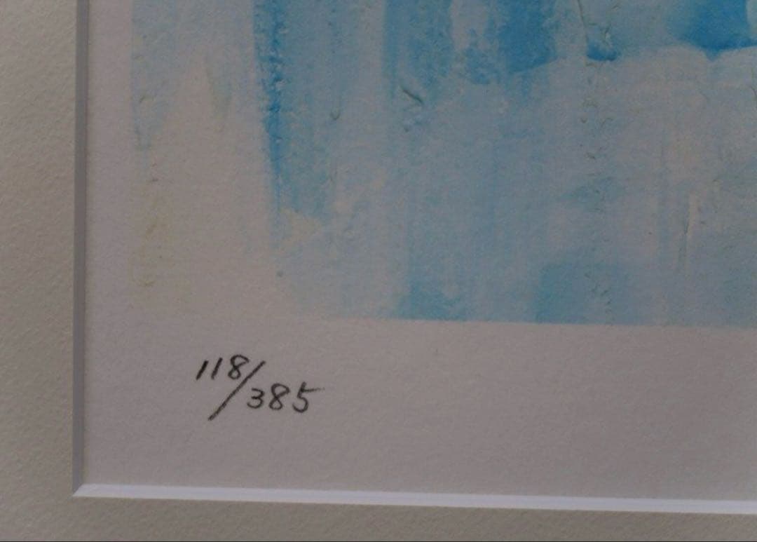 いのまた むつみ「BLUE SPLASH」版画 アールビバン 直筆サイン