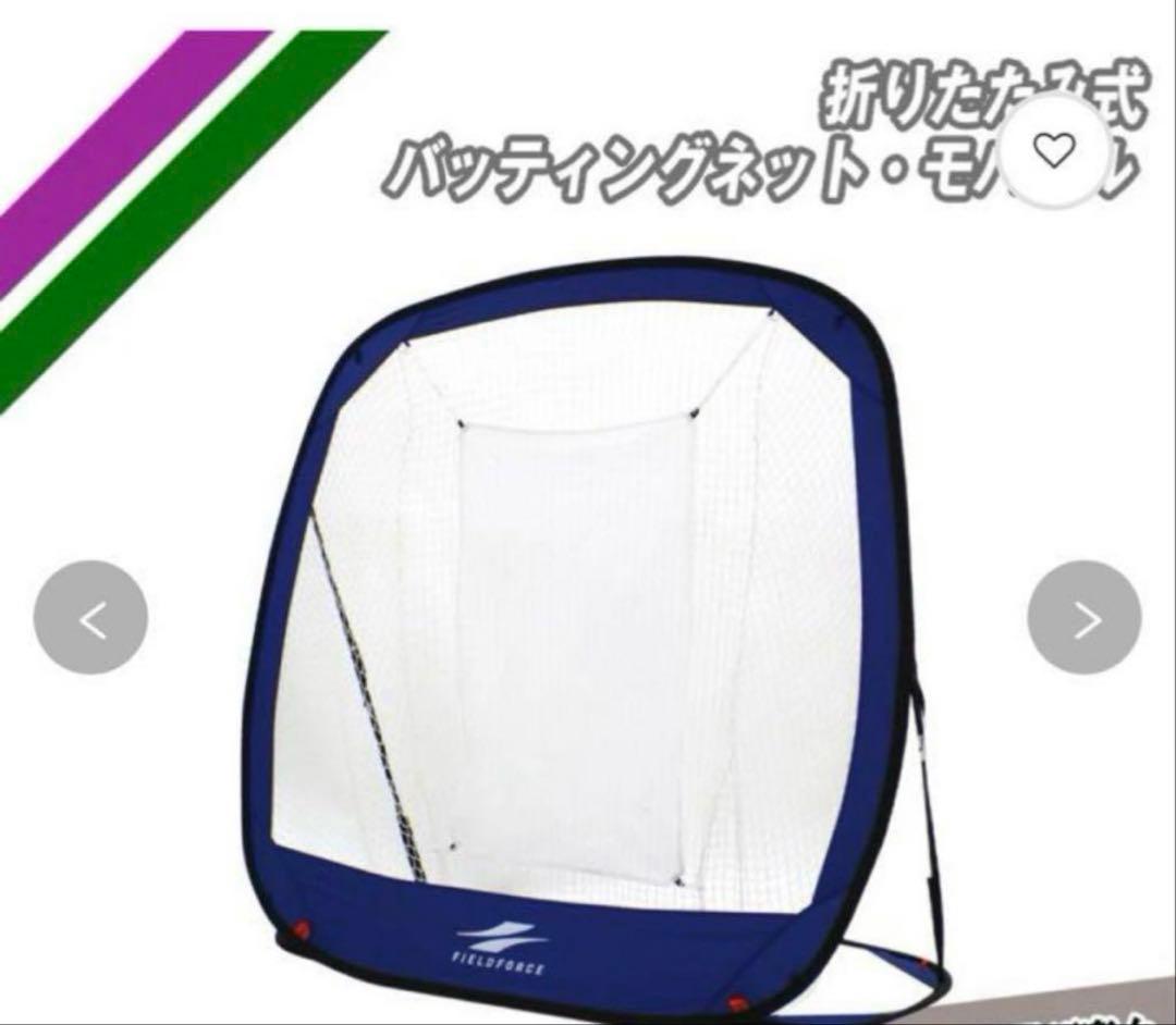 ☆折りたたみ式バッティングネット&バッティングティー