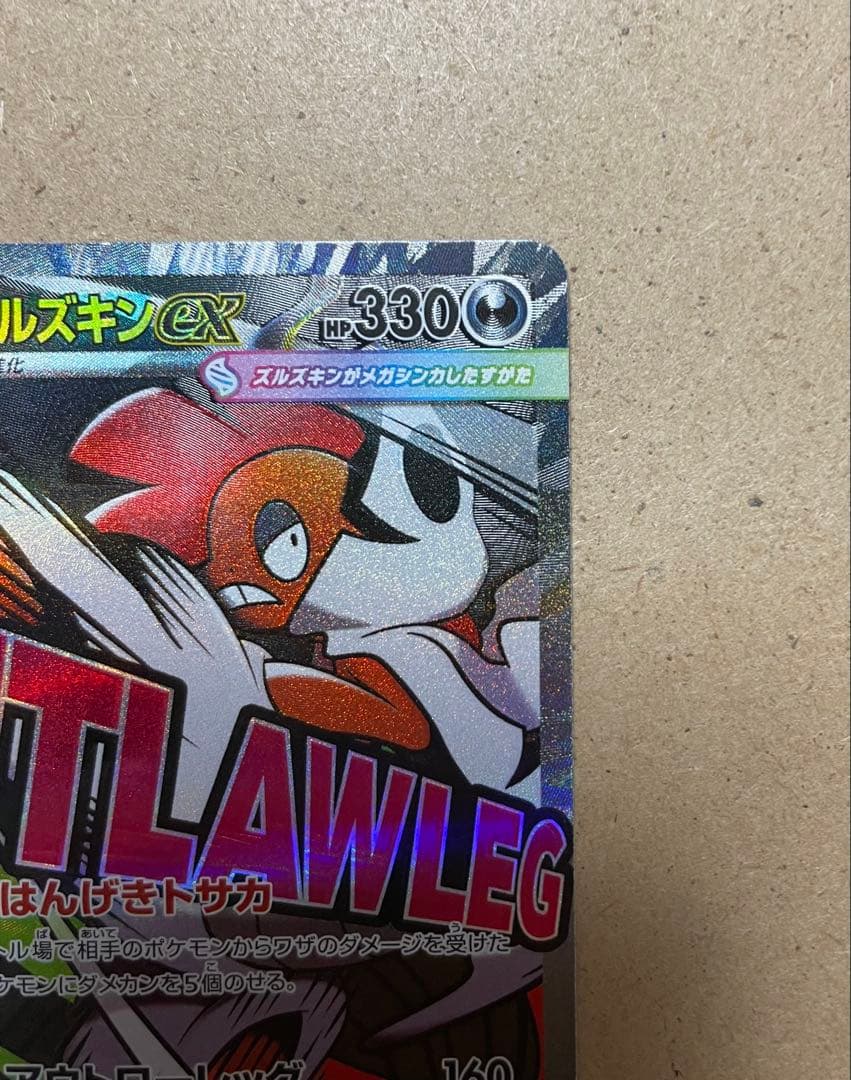 メガスルズキンex 330 HP ポケモンカード　中国語エラーカード