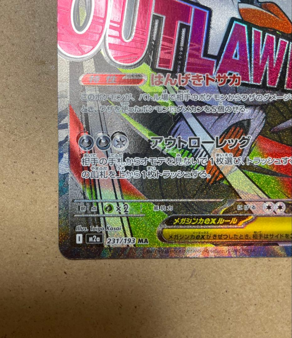 メガスルズキンex 330 HP ポケモンカード　中国語エラーカード