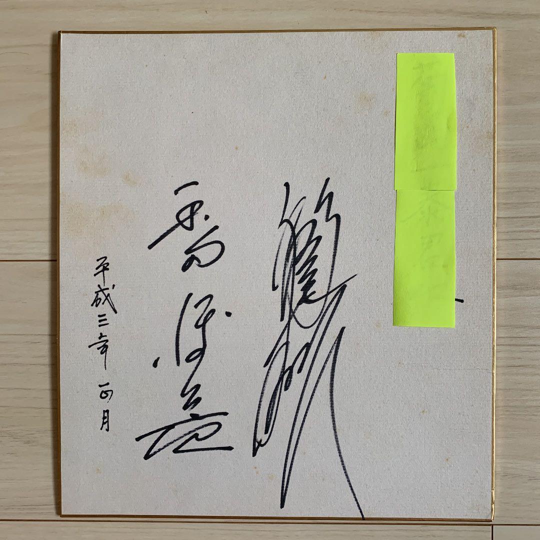 西鉄ライオンズ「神様仏様稲尾様」稲尾和久➕ 「鉄腕稲尾の恋女房」和田博実サイン